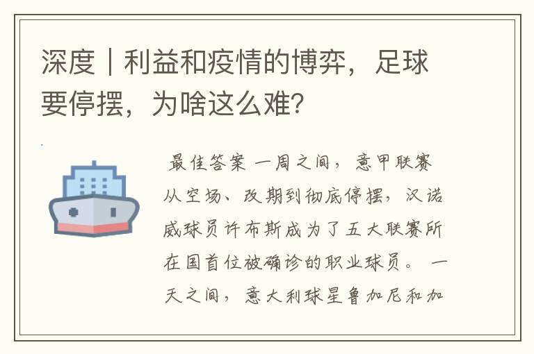 深度|利益和疫情的博弈,足球要停摆,为啥这么难?