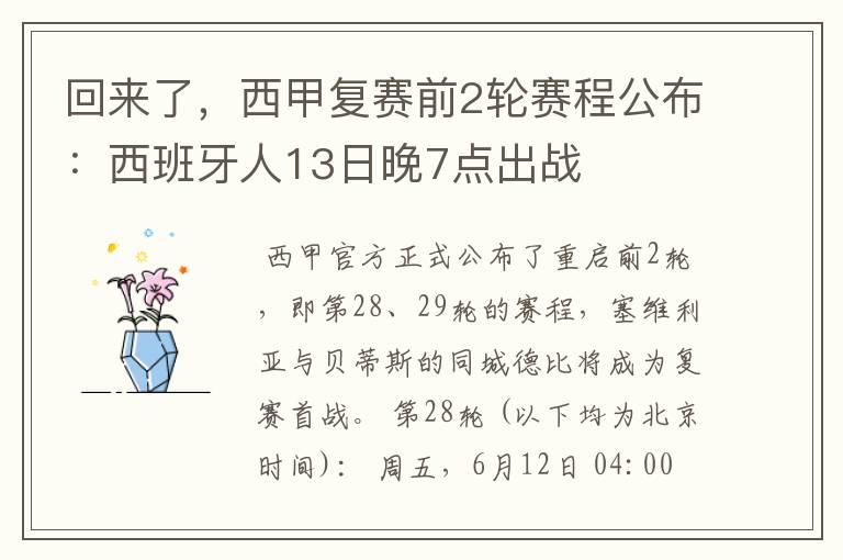 回来了,西甲复赛前2轮赛程公布:西班牙人13日晚7点出战