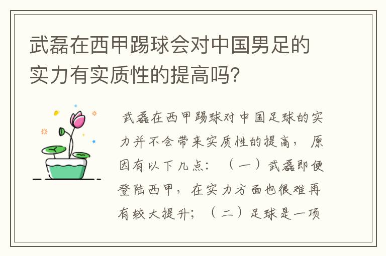 武磊在西甲踢球会对中国男足的实力有实质性的提高吗?