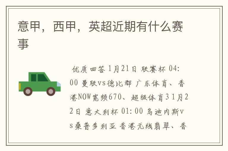 意甲,西甲,英超近期有什么赛事
