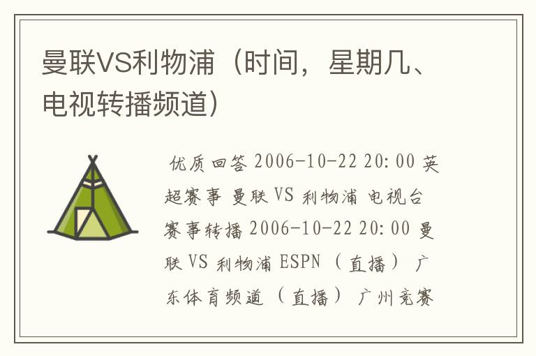 曼联VS利物浦(时间,星期几、电视转播频道)