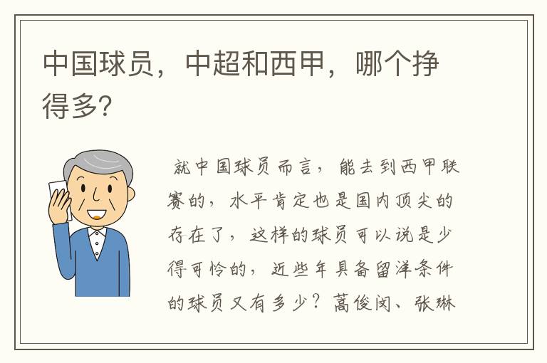 中国球员,中超和西甲,哪个挣得多?