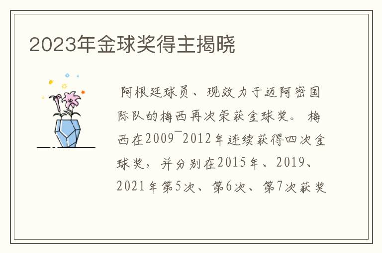 2023年金球奖得主揭晓