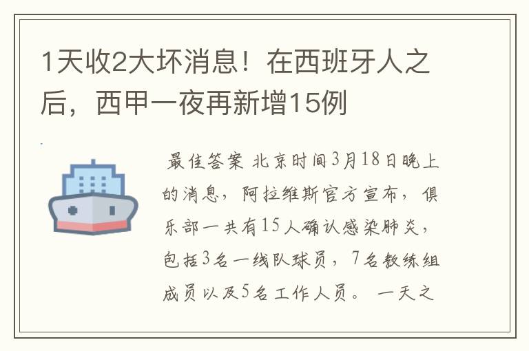 1天收2大坏消息!在西班牙人之后,西甲一夜再新增15例