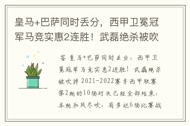 皇马+巴萨同时丢分,西甲卫冕冠军马竞实惠2连胜!武磊绝杀被吹掉