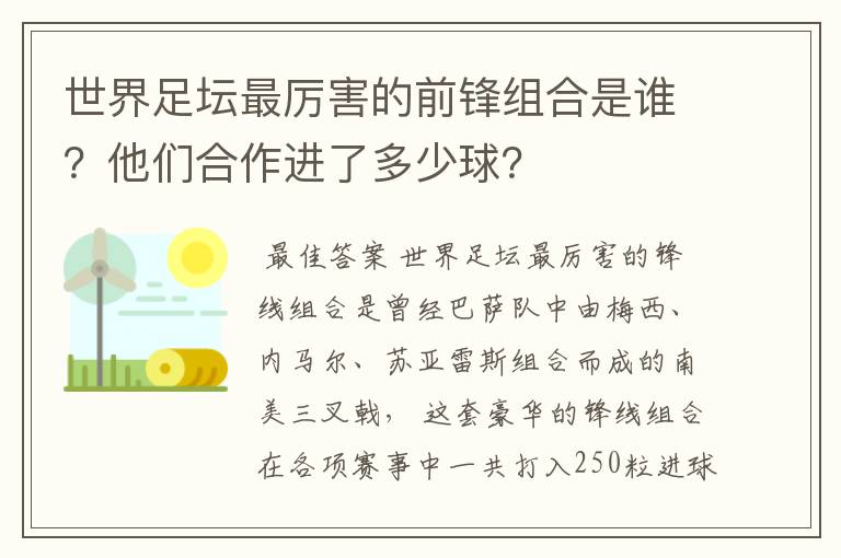 世界足坛最厉害的前锋组合是谁?他们合作进了多少球?