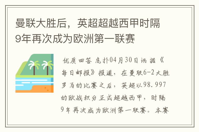曼联大胜后,英超超越西甲时隔9年再次成为欧洲第一联赛
