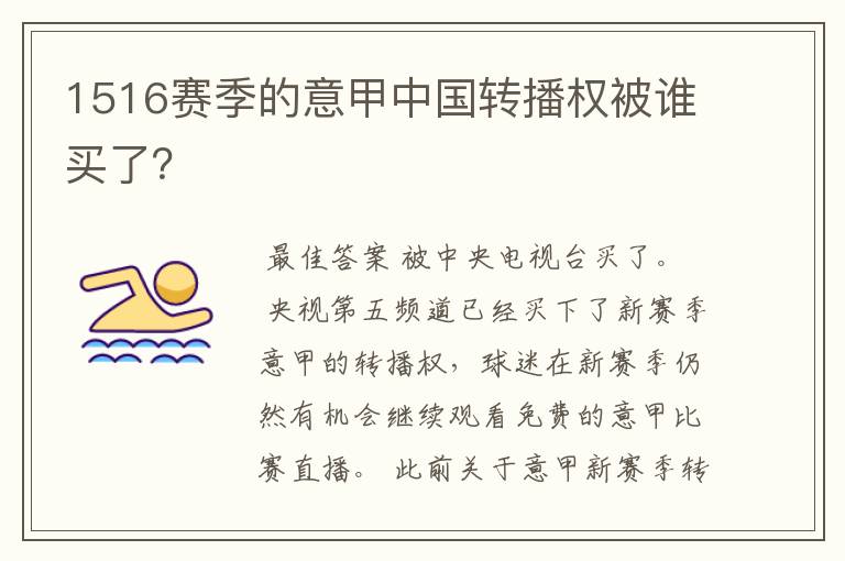 1516赛季的意甲中国转播权被谁买了?