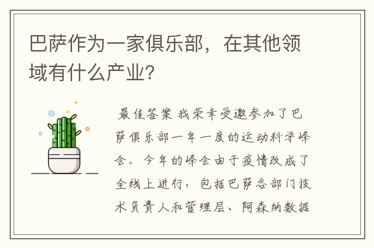 巴萨作为一家俱乐部,在其他领域有什么产业?