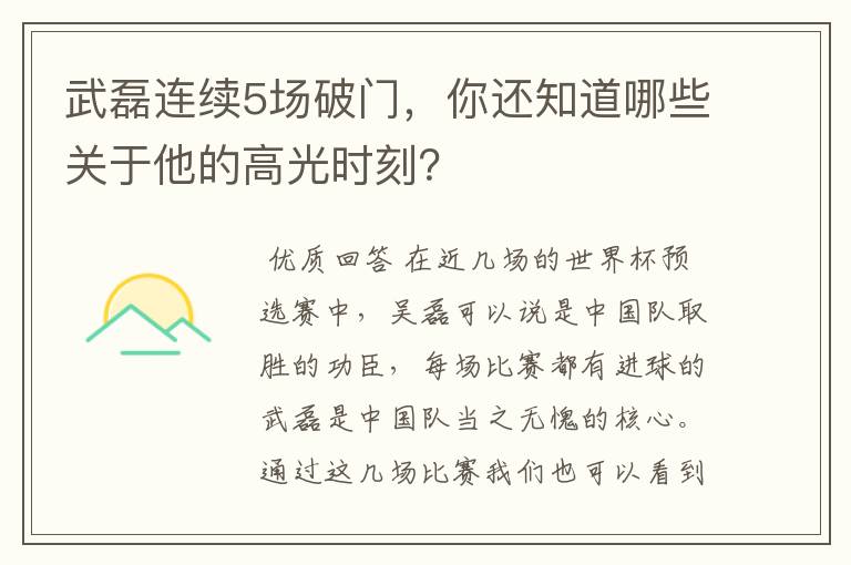 武磊连续5场破门,你还知道哪些关于他的高光时刻?