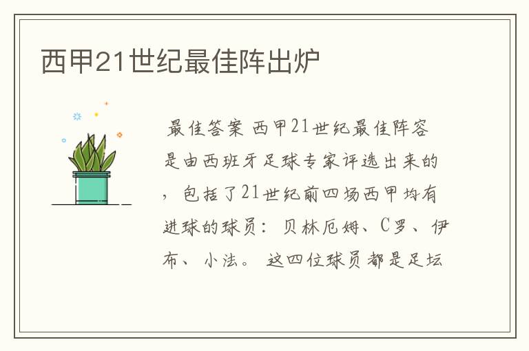 西甲21世纪最佳阵出炉