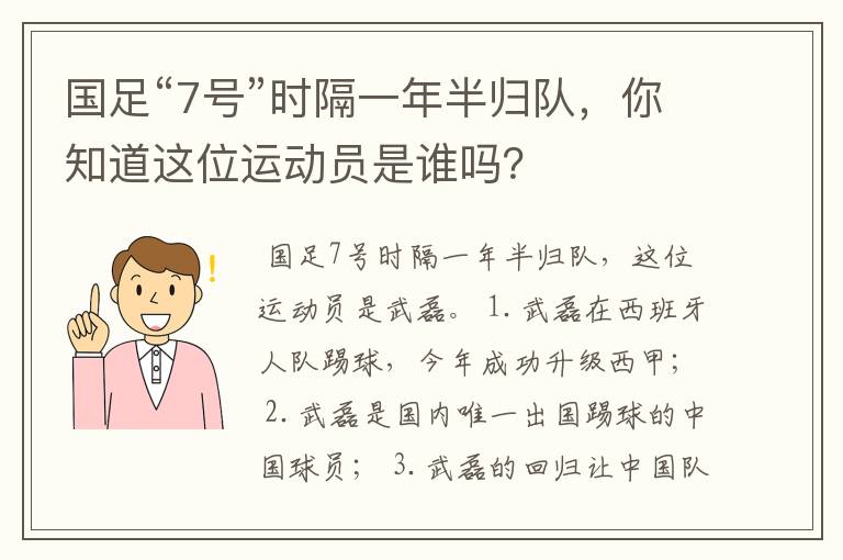 国足“7号”时隔一年半归队,你知道这位运动员是谁吗?