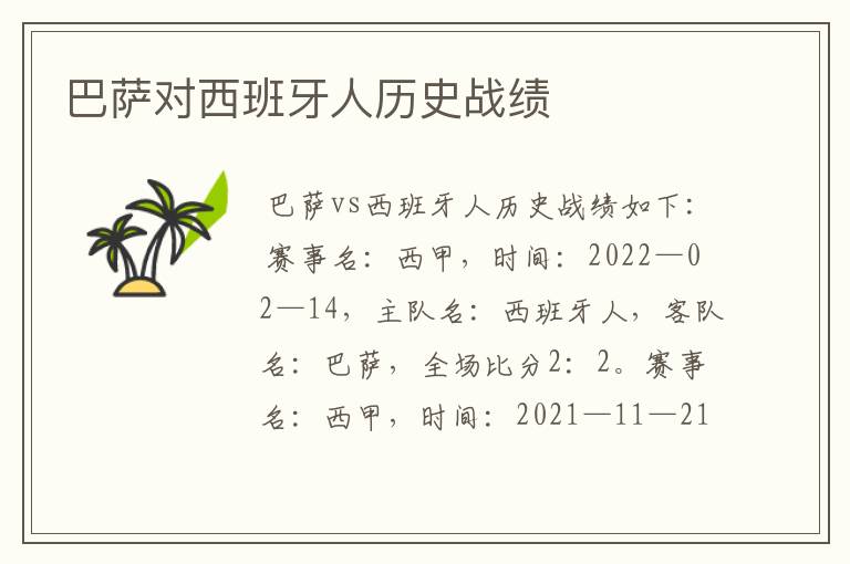 巴萨对西班牙人历史战绩