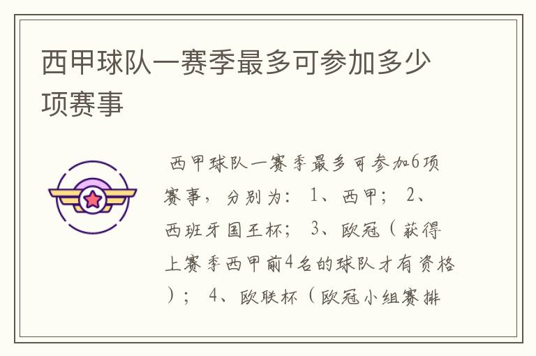 西甲保级球队踢国王杯吗