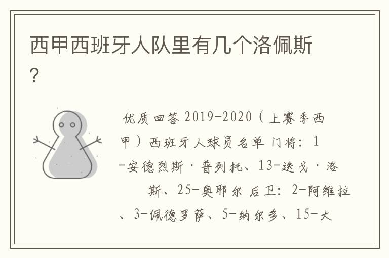 西甲西班牙人队里有几个洛佩斯?