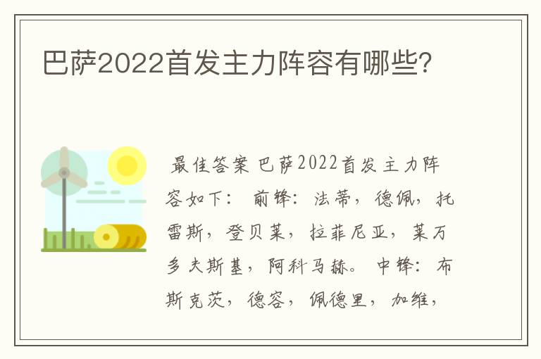 巴萨2022首发主力阵容有哪些?