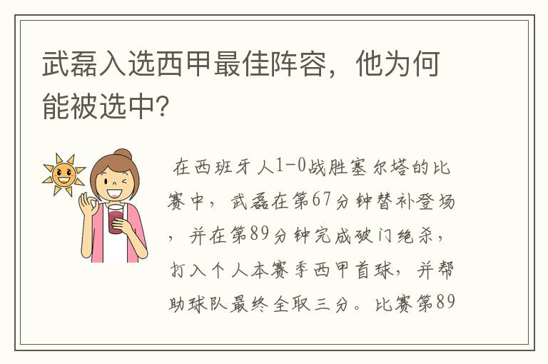 武磊入选西甲最佳阵容,他为何能被选中?