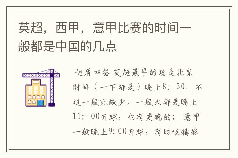 英超,西甲,意甲比赛的时间一般都是中国的几点