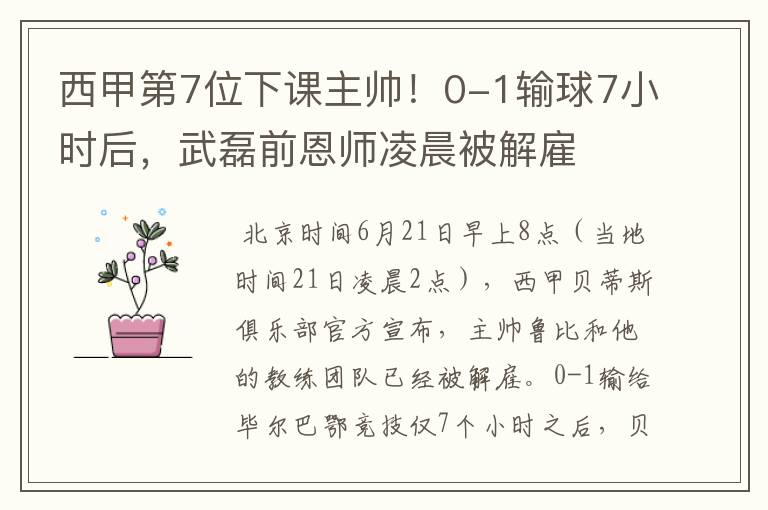西甲第7位下课主帅!0-1输球7小时后,武磊前恩师凌晨被解雇