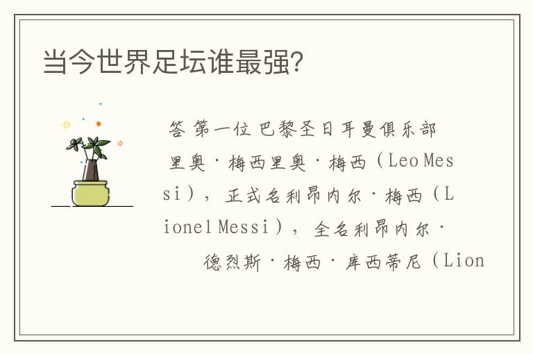当今世界足坛谁最强?
