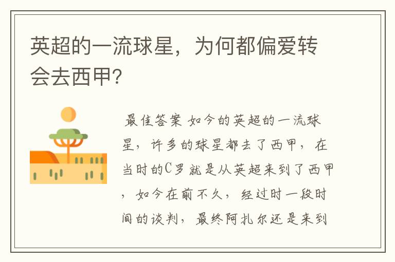 英超的一流球星,为何都偏爱转会去西甲?