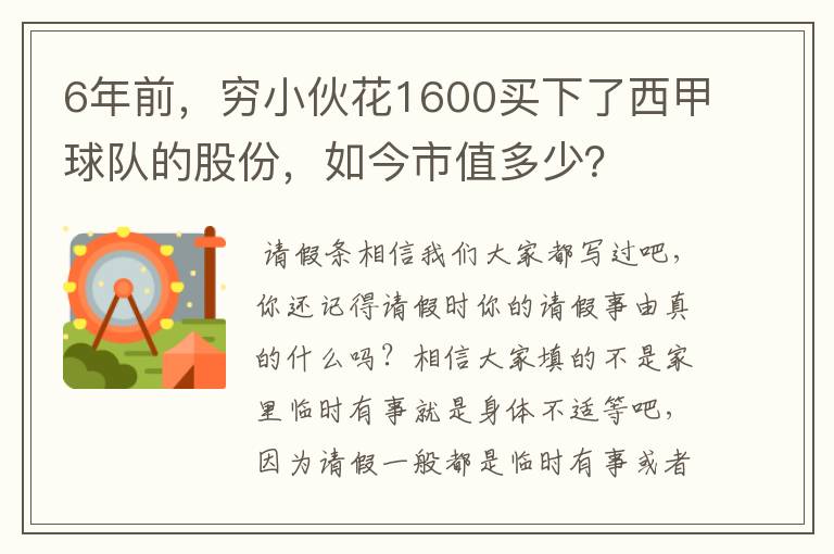 6年前,穷小伙花1600买下了西甲球队的股份,如今市值多少?