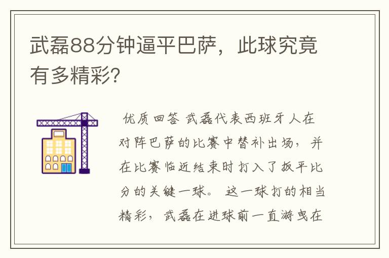 武磊88分钟逼平巴萨,此球究竟有多精彩?