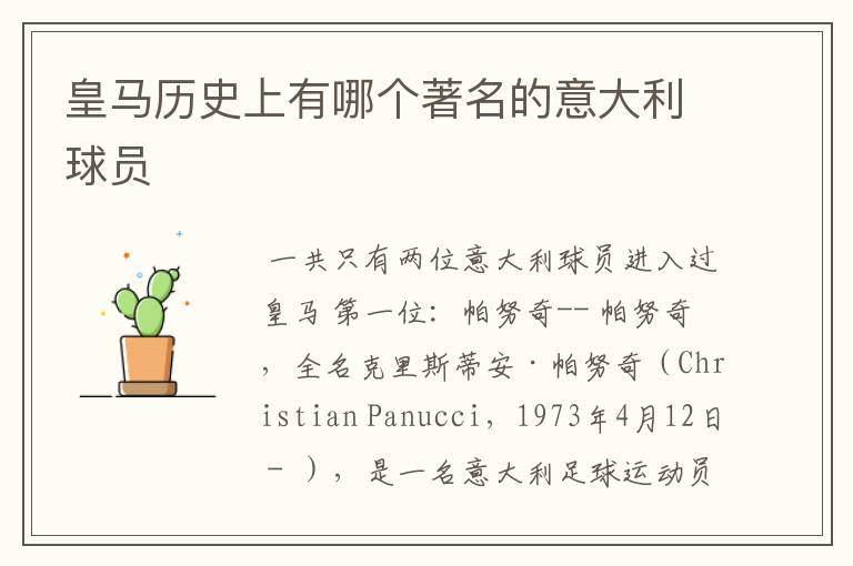 皇马历史上有哪个著名的意大利球员