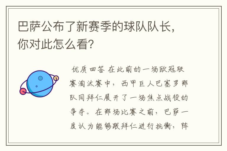 巴萨公布了新赛季的球队队长,你对此怎么看?