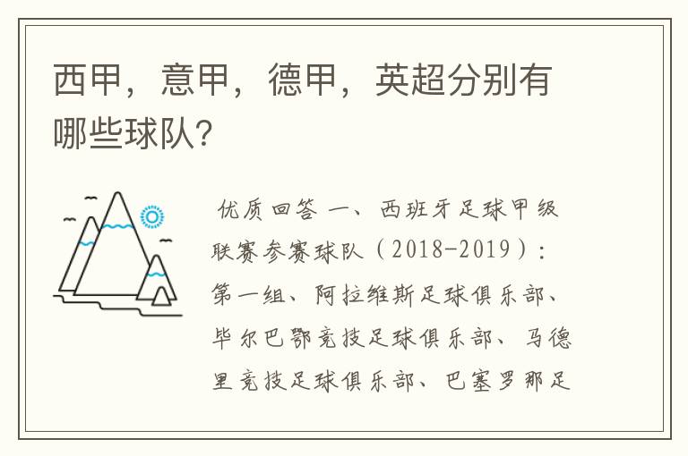 西甲,意甲,德甲,英超分别有哪些球队?