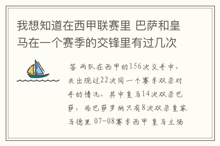 我想知道在西甲联赛里 巴萨和皇马在一个赛季的交锋里有过几次出现“双杀”的情况?