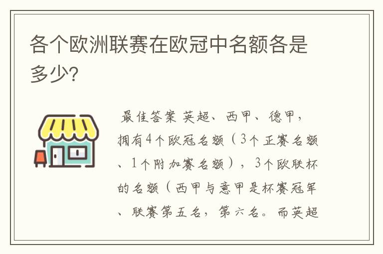 各个欧洲联赛在欧冠中名额各是多少?