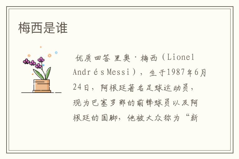 梅西是谁