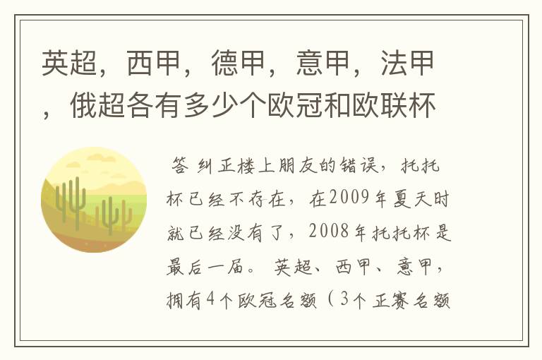 英超,西甲,德甲,意甲,法甲,俄超各有多少个欧冠和欧联杯名额?