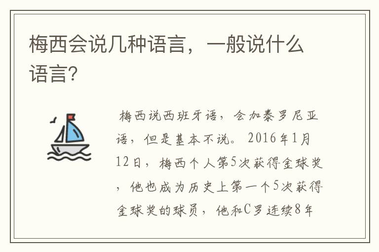 梅西会说几种语言,一般说什么语言?