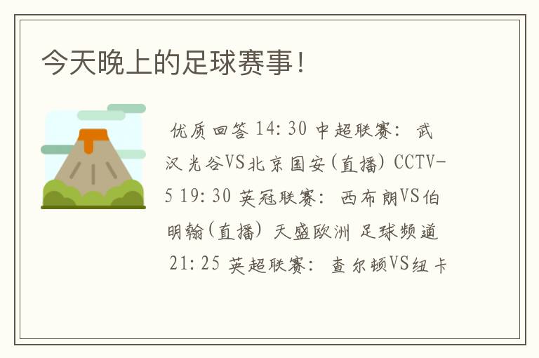 今天晚上的足球赛事!
