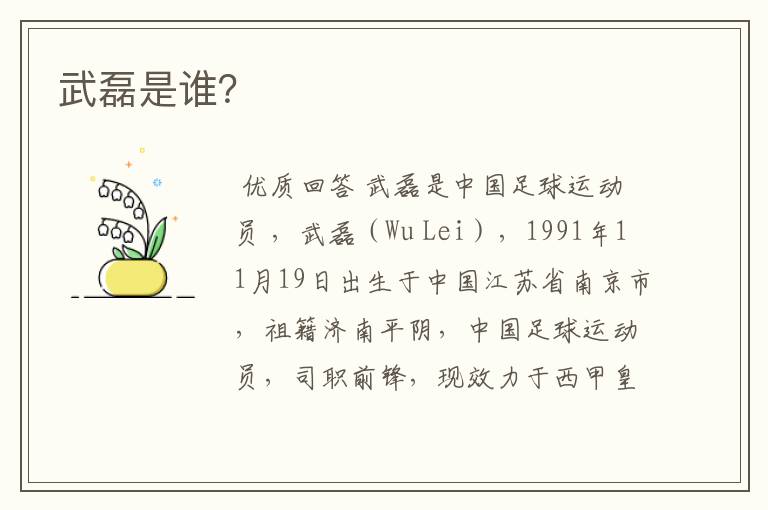 武磊是谁?