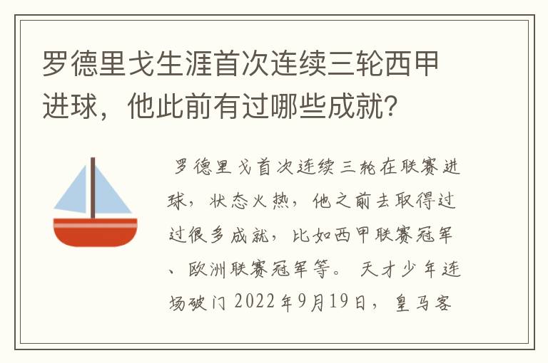 罗德里戈生涯首次连续三轮西甲进球,他此前有过哪些成就?