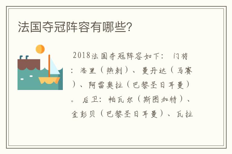 法国夺冠阵容有哪些?