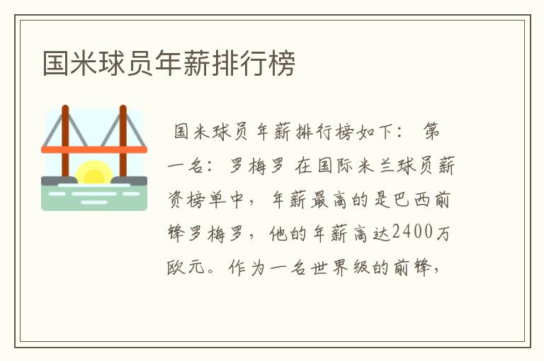国米球员年薪排行榜