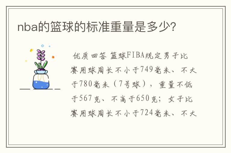 nba的篮球的标准重量是多少?