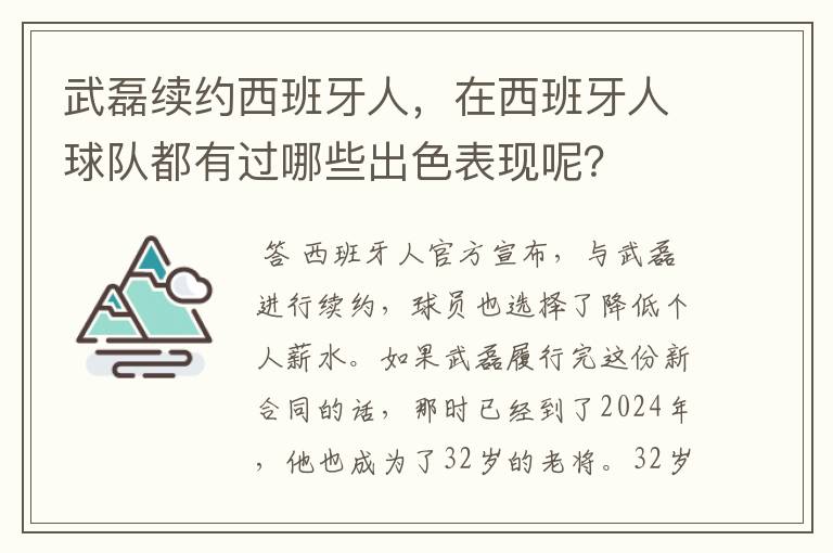 武磊续约西班牙人,在西班牙人球队都有过哪些出色表现呢?