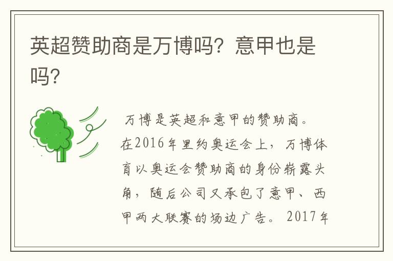 英超赞助商是万博吗?意甲也是吗?
