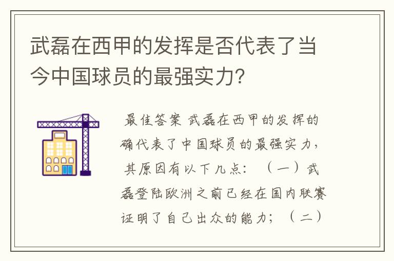 武磊在西甲的发挥是否代表了当今中国球员的最强实力?