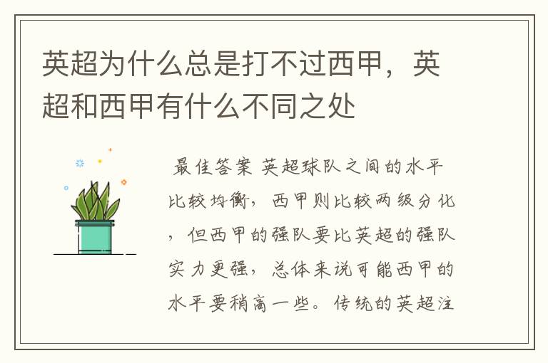 英超为什么总是打不过西甲,英超和西甲有什么不同之处