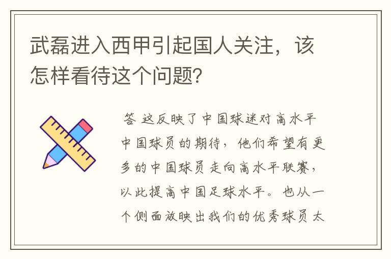 武磊进入西甲引起国人关注,该怎样看待这个问题?