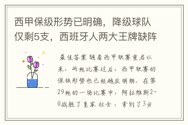 西甲保级形势已明确,降级球队仅剩5支,西班牙人两大王牌缺阵