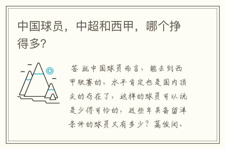 中国球员,中超和西甲,哪个挣得多?