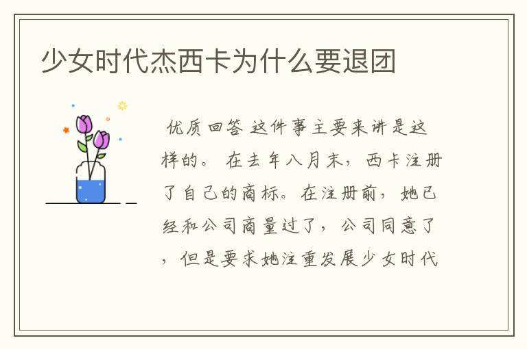 少女时代杰西卡为什么要退团