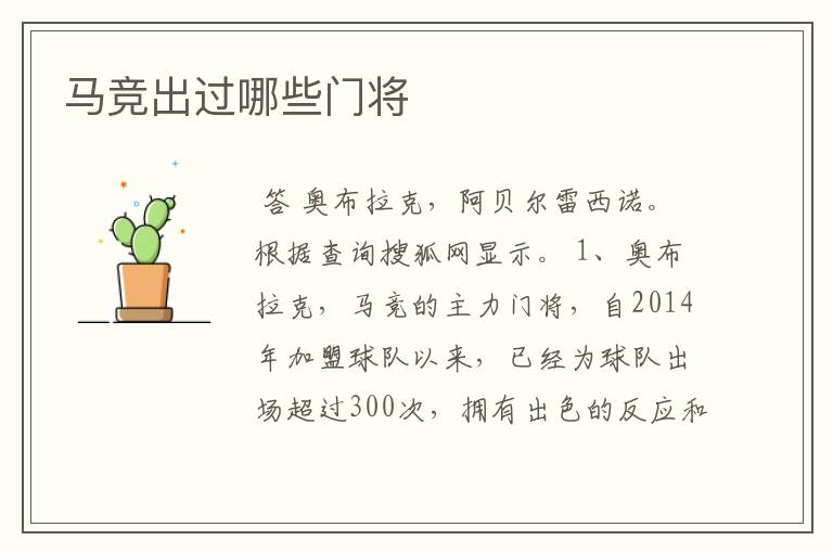 马竞出过哪些门将